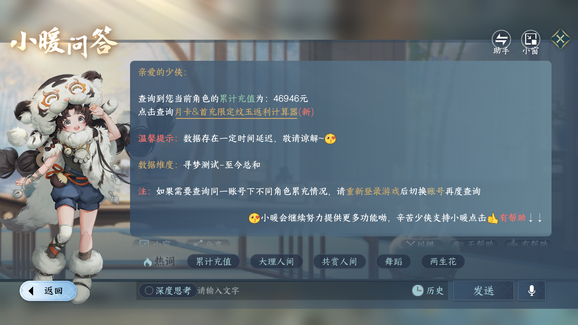 NSHWO417653逆水寒手游账号详情图27 NSHWO417653逆水寒手游账号详情图27
