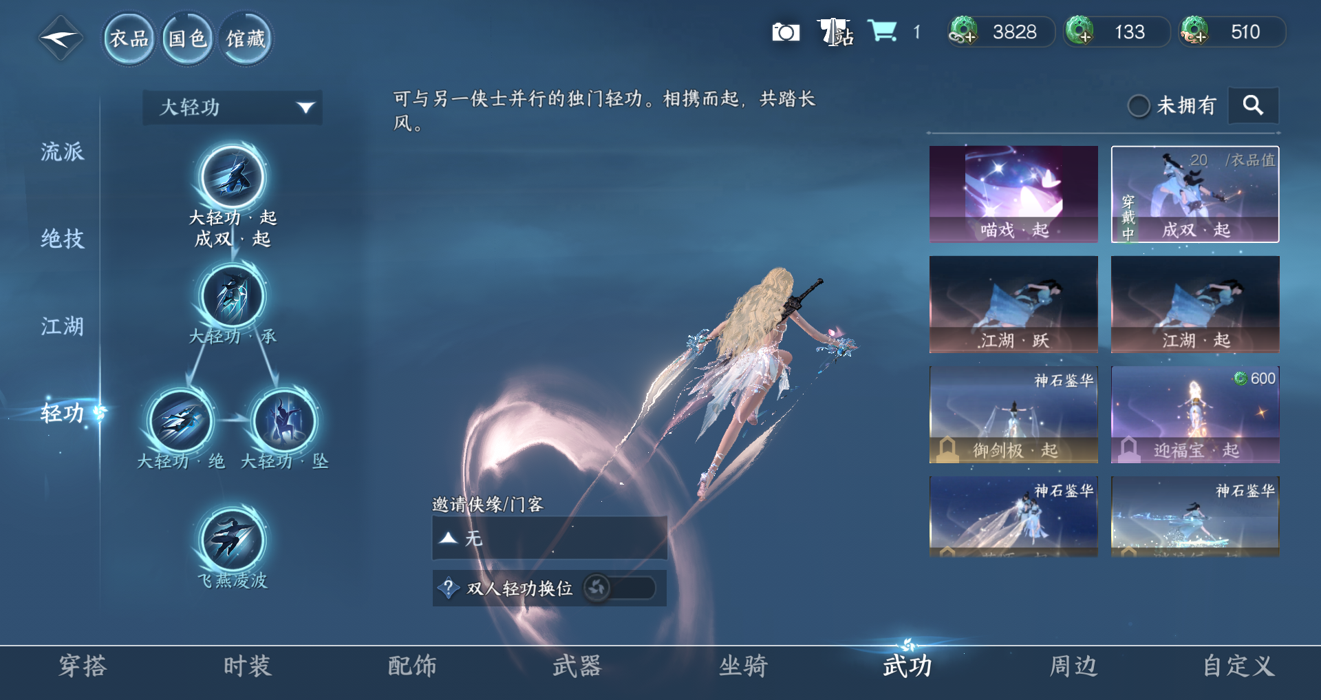 NSHWO417646逆水寒手游账号详情图9 NSHWO417646逆水寒手游账号详情图9