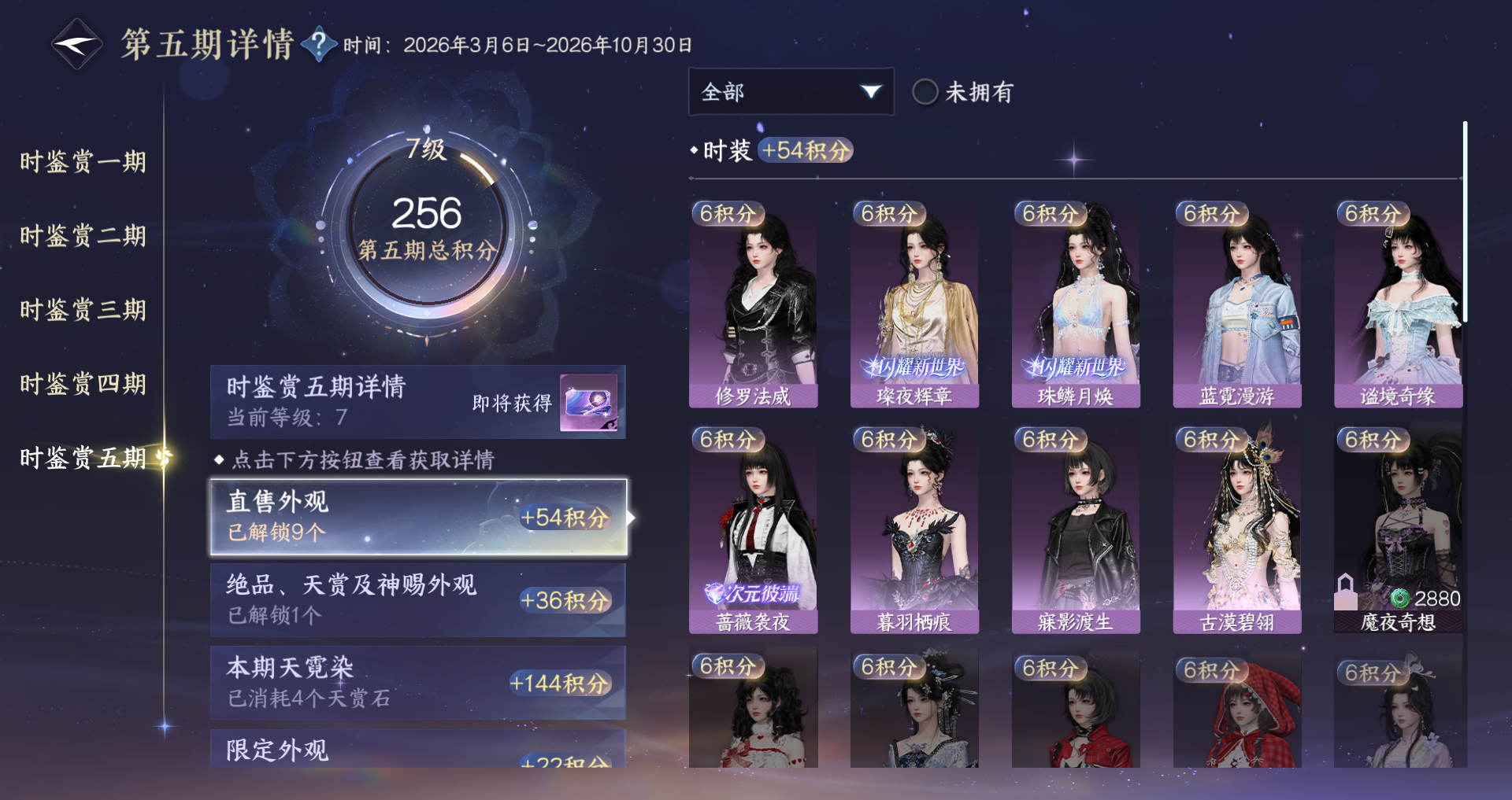 NSHWO417646逆水寒手游账号详情图11 NSHWO417646逆水寒手游账号详情图11