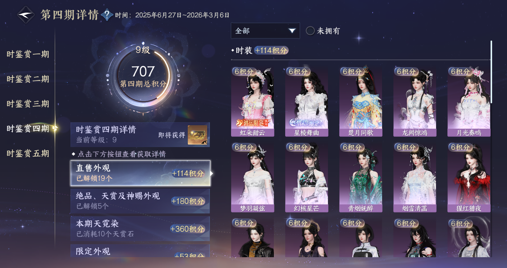 NSHWO417646逆水寒手游账号详情图12 NSHWO417646逆水寒手游账号详情图12