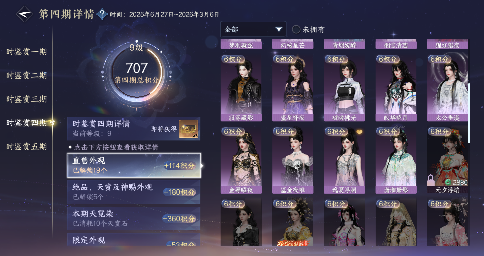 NSHWO417646逆水寒手游账号详情图13 NSHWO417646逆水寒手游账号详情图13