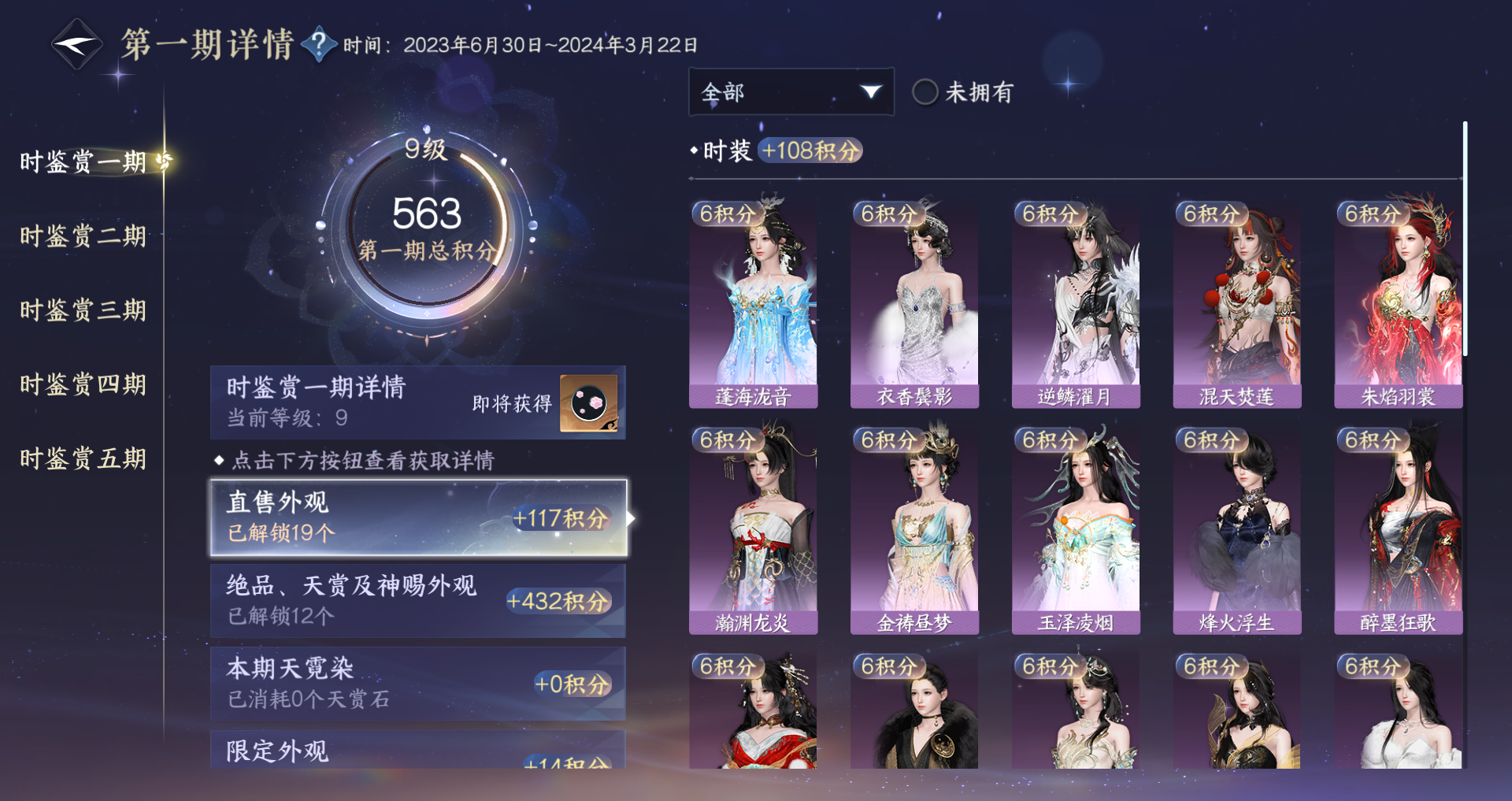 NSHWO417646逆水寒手游账号详情图18 NSHWO417646逆水寒手游账号详情图18