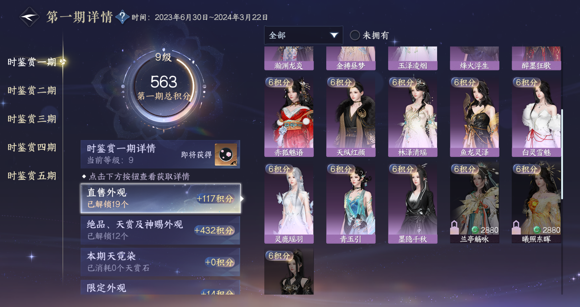 NSHWO417646逆水寒手游账号详情图19 NSHWO417646逆水寒手游账号详情图19
