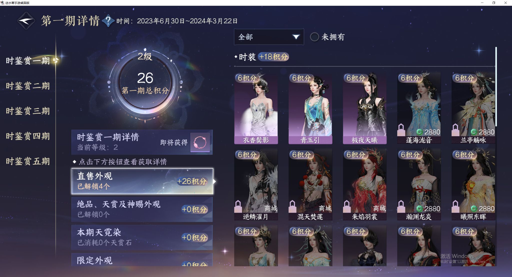 NSHWO417645逆水寒手游账号详情图9 NSHWO417645逆水寒手游账号详情图9