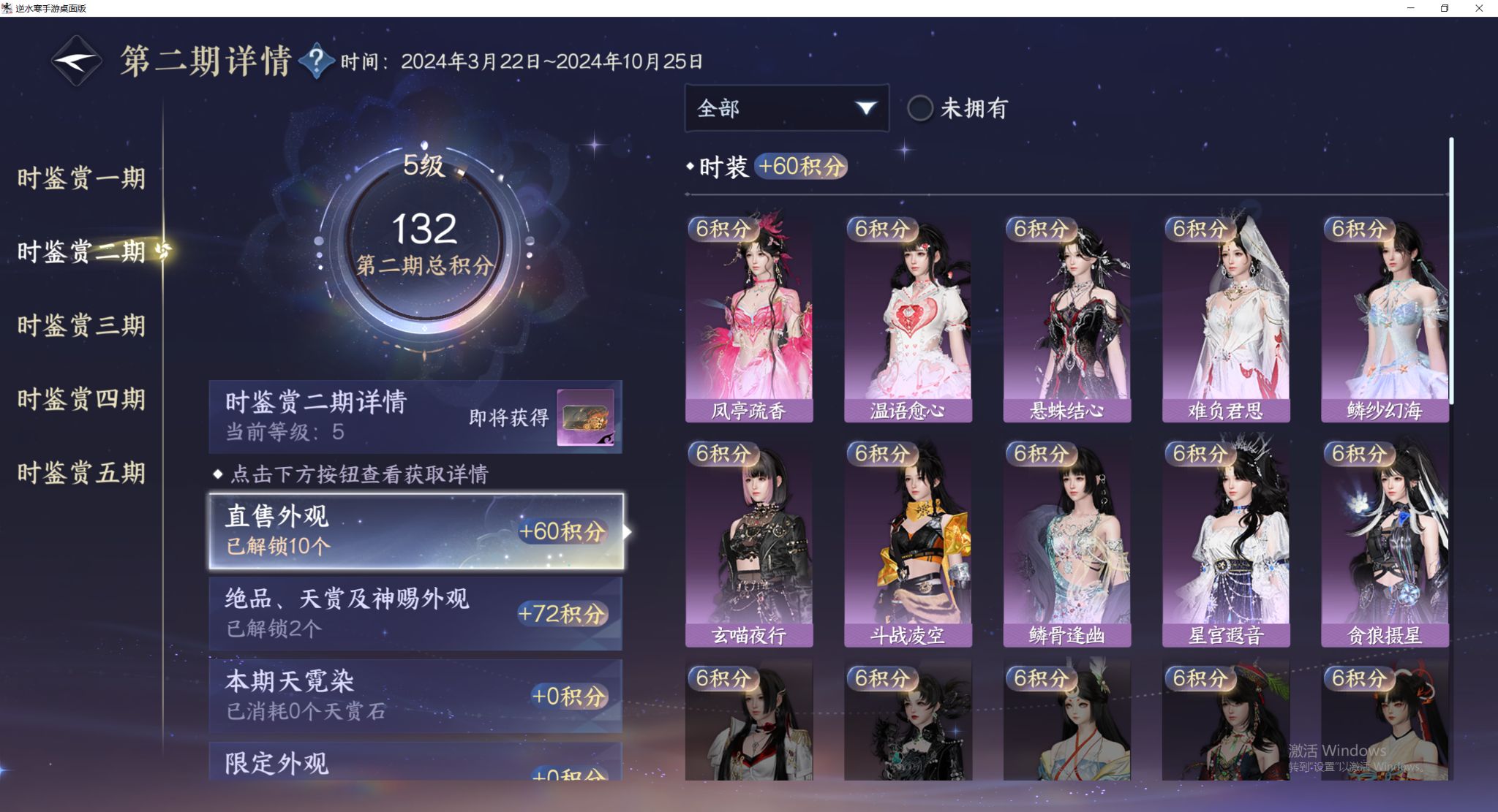 NSHWO417645逆水寒手游账号详情图10 NSHWO417645逆水寒手游账号详情图10