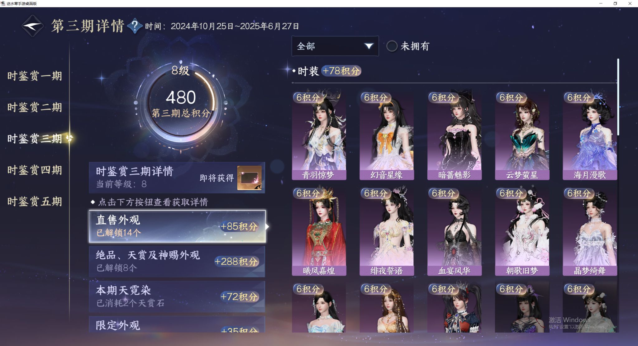 NSHWO417645逆水寒手游账号详情图11 NSHWO417645逆水寒手游账号详情图11