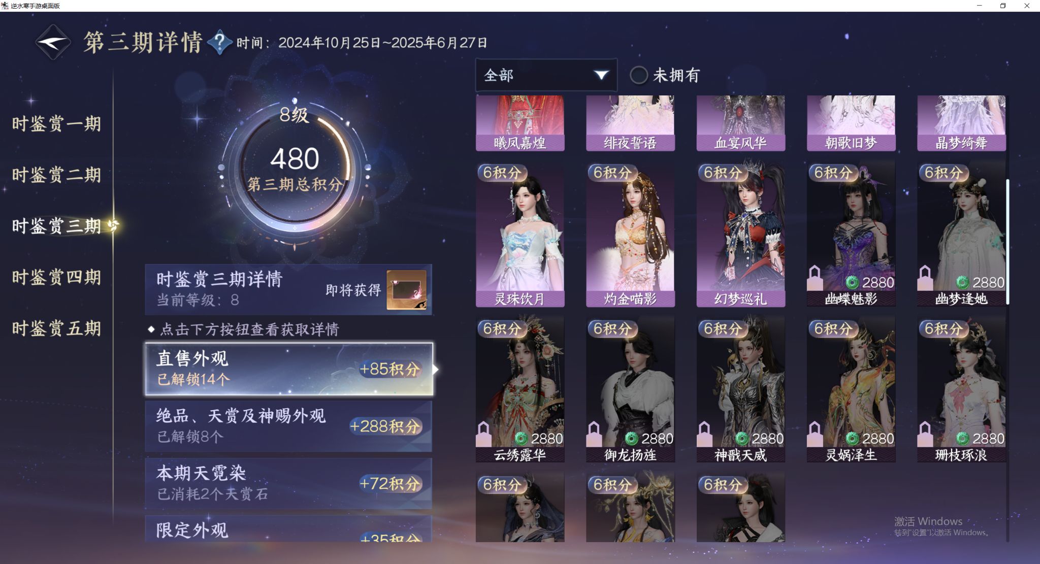 NSHWO417645逆水寒手游账号详情图12 NSHWO417645逆水寒手游账号详情图12