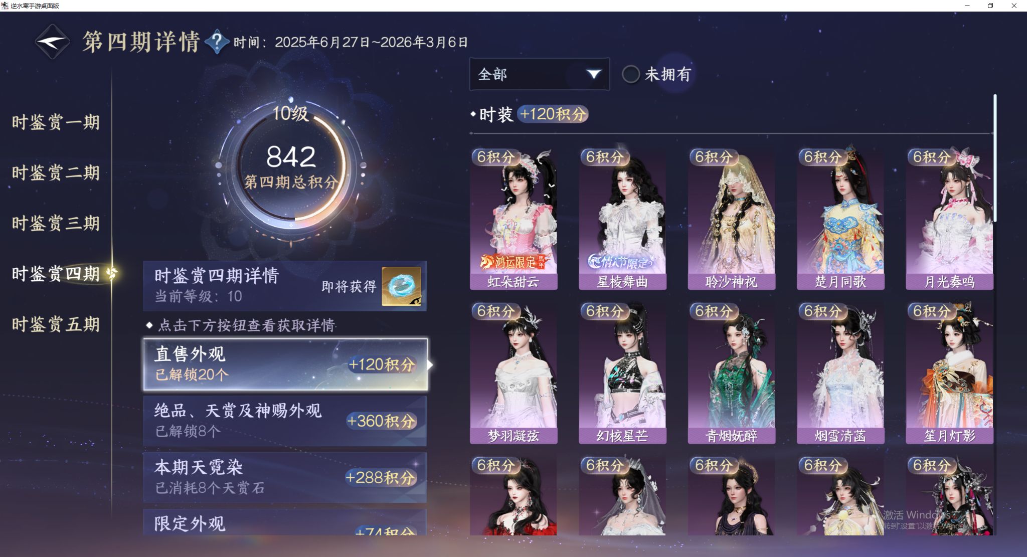 NSHWO417645逆水寒手游账号详情图13 NSHWO417645逆水寒手游账号详情图13