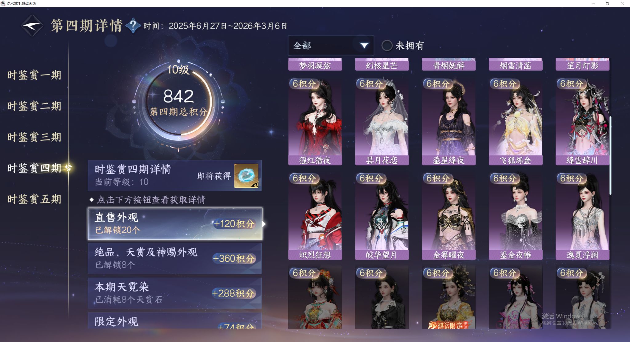 NSHWO417645逆水寒手游账号详情图14 NSHWO417645逆水寒手游账号详情图14