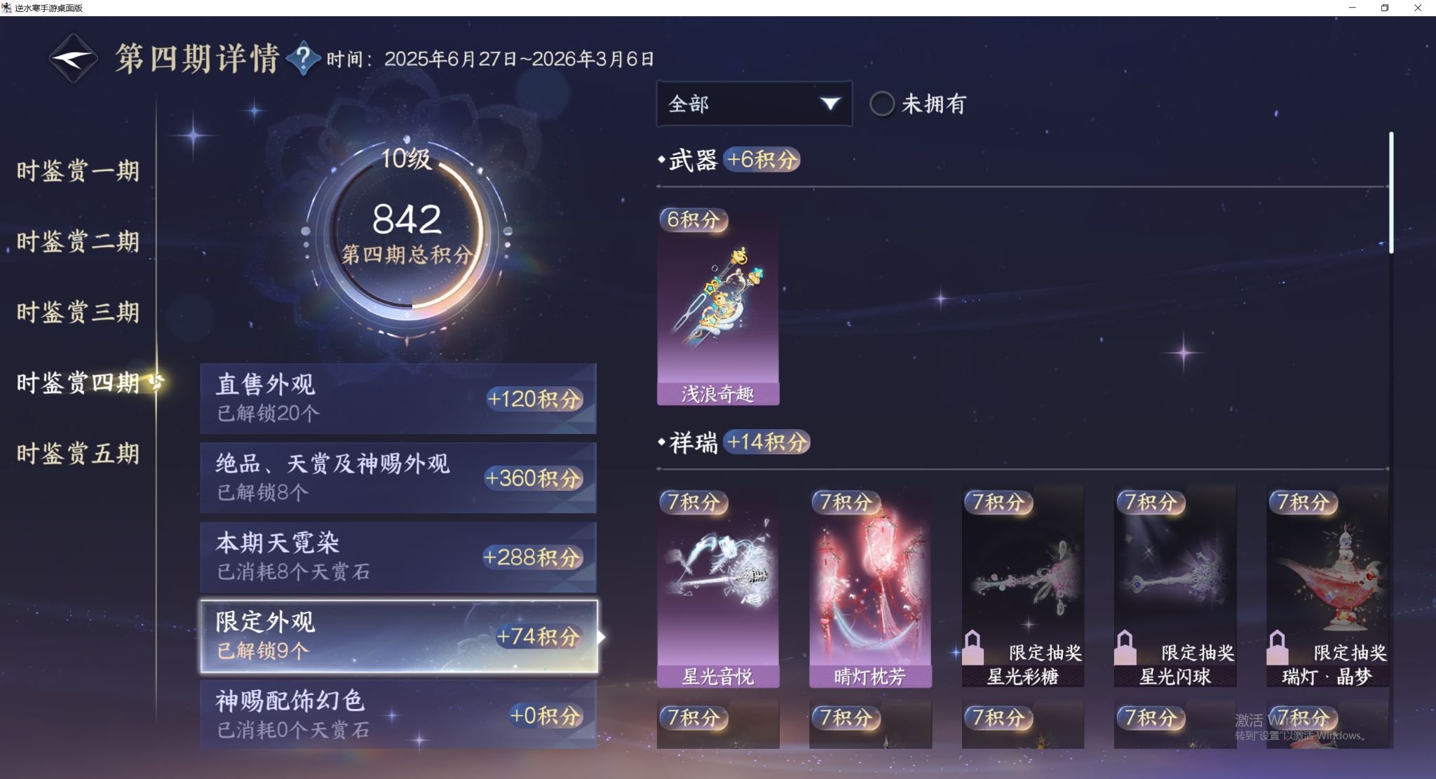 NSHWO417645逆水寒手游账号详情图17 NSHWO417645逆水寒手游账号详情图17