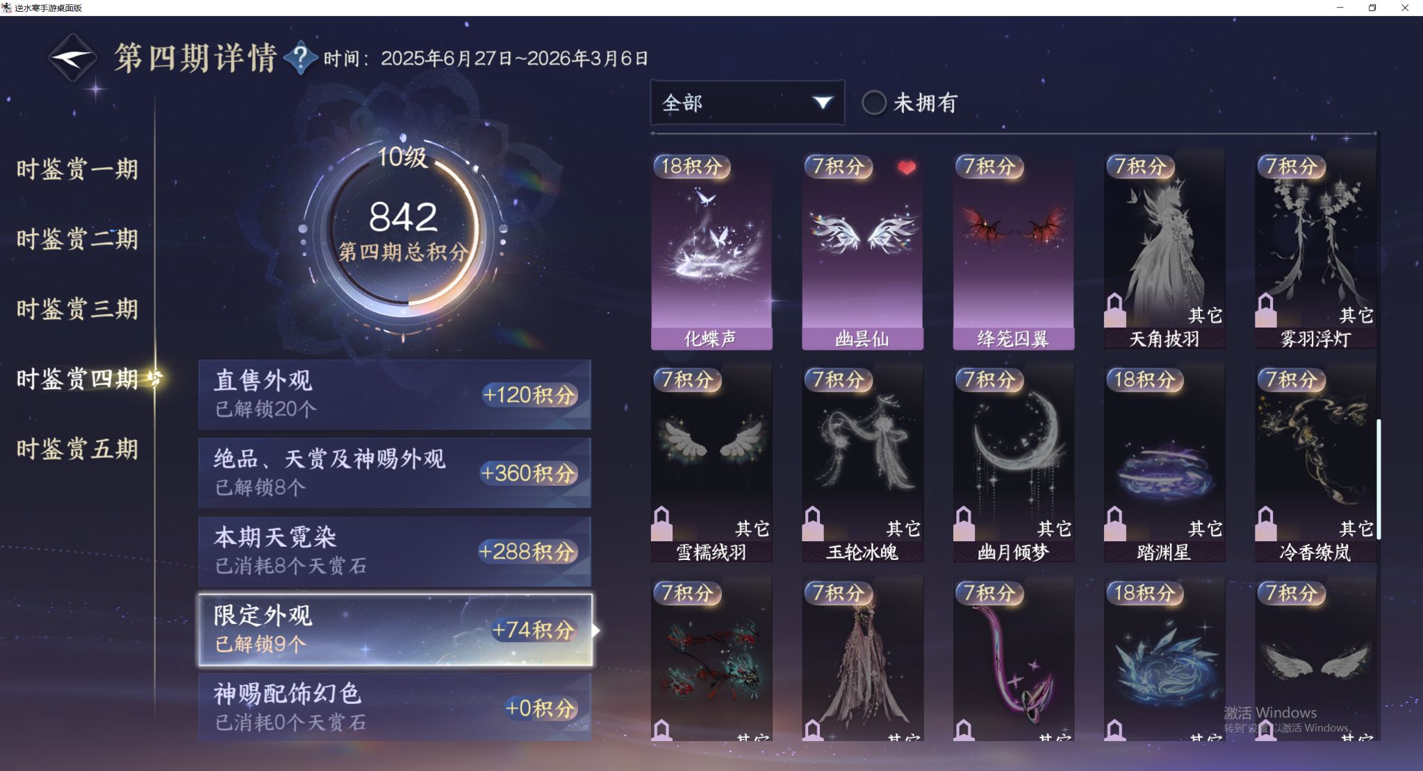 NSHWO417645逆水寒手游账号详情图18 NSHWO417645逆水寒手游账号详情图18
