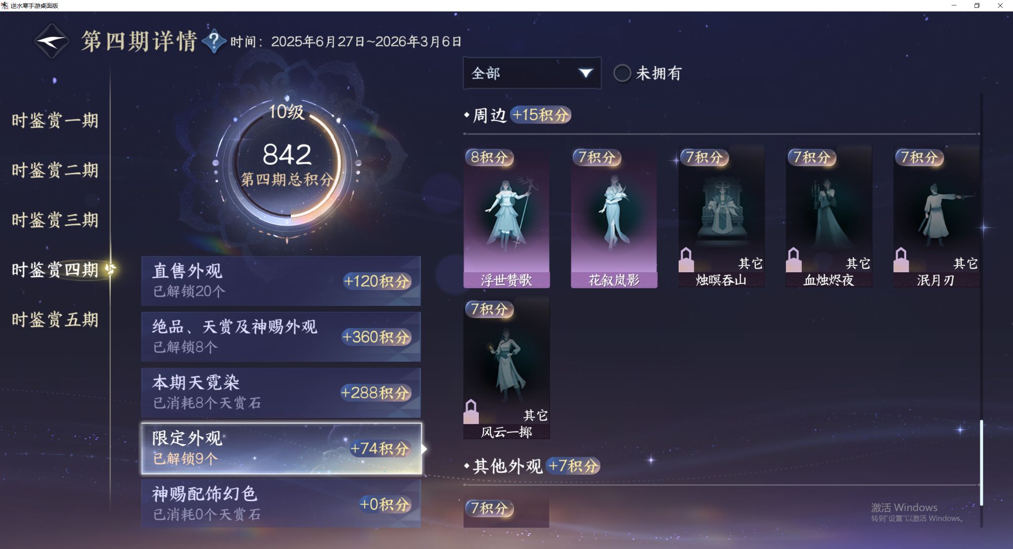 NSHWO417645逆水寒手游账号详情图19 NSHWO417645逆水寒手游账号详情图19