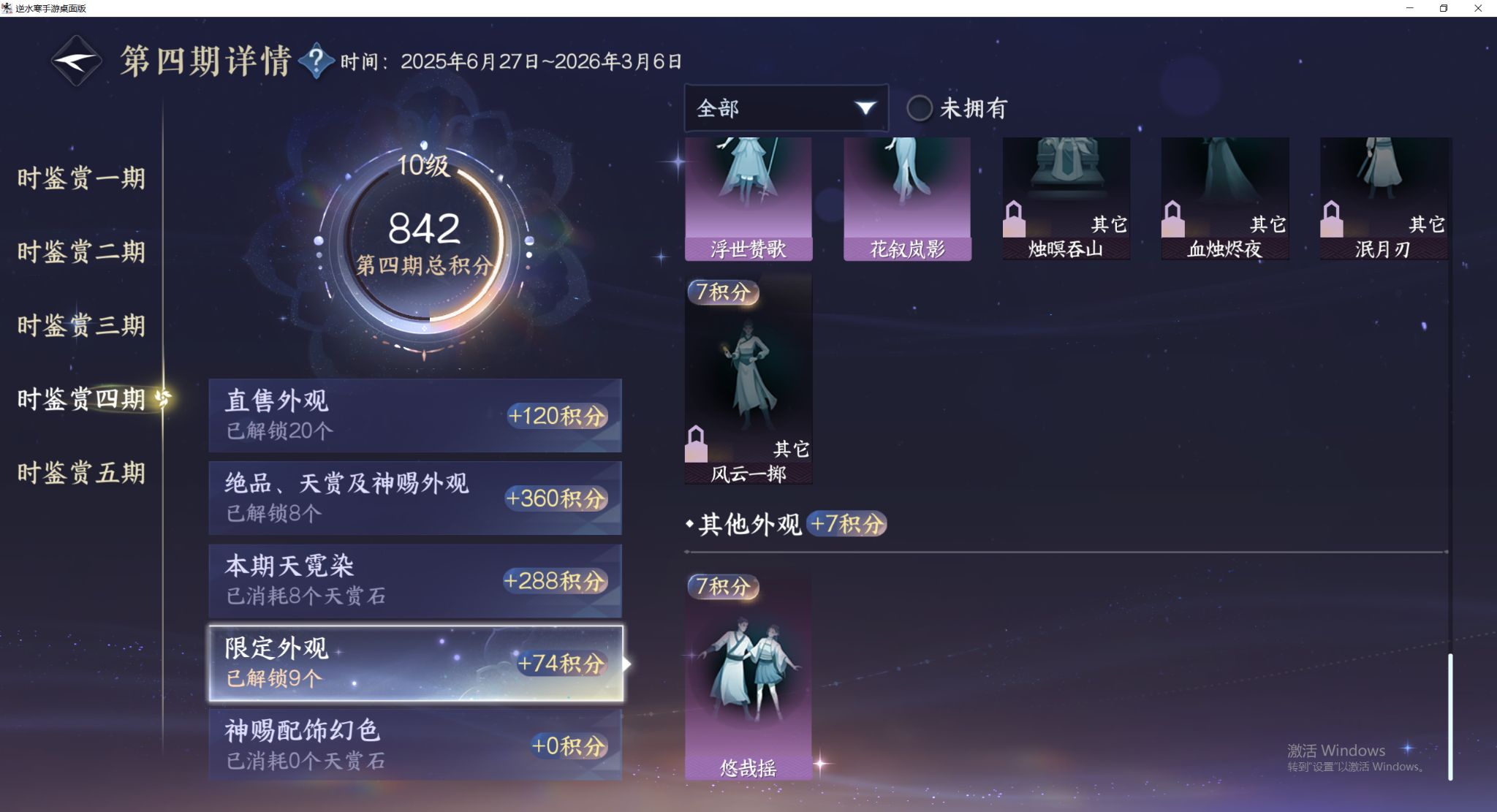 NSHWO417645逆水寒手游账号详情图20 NSHWO417645逆水寒手游账号详情图20