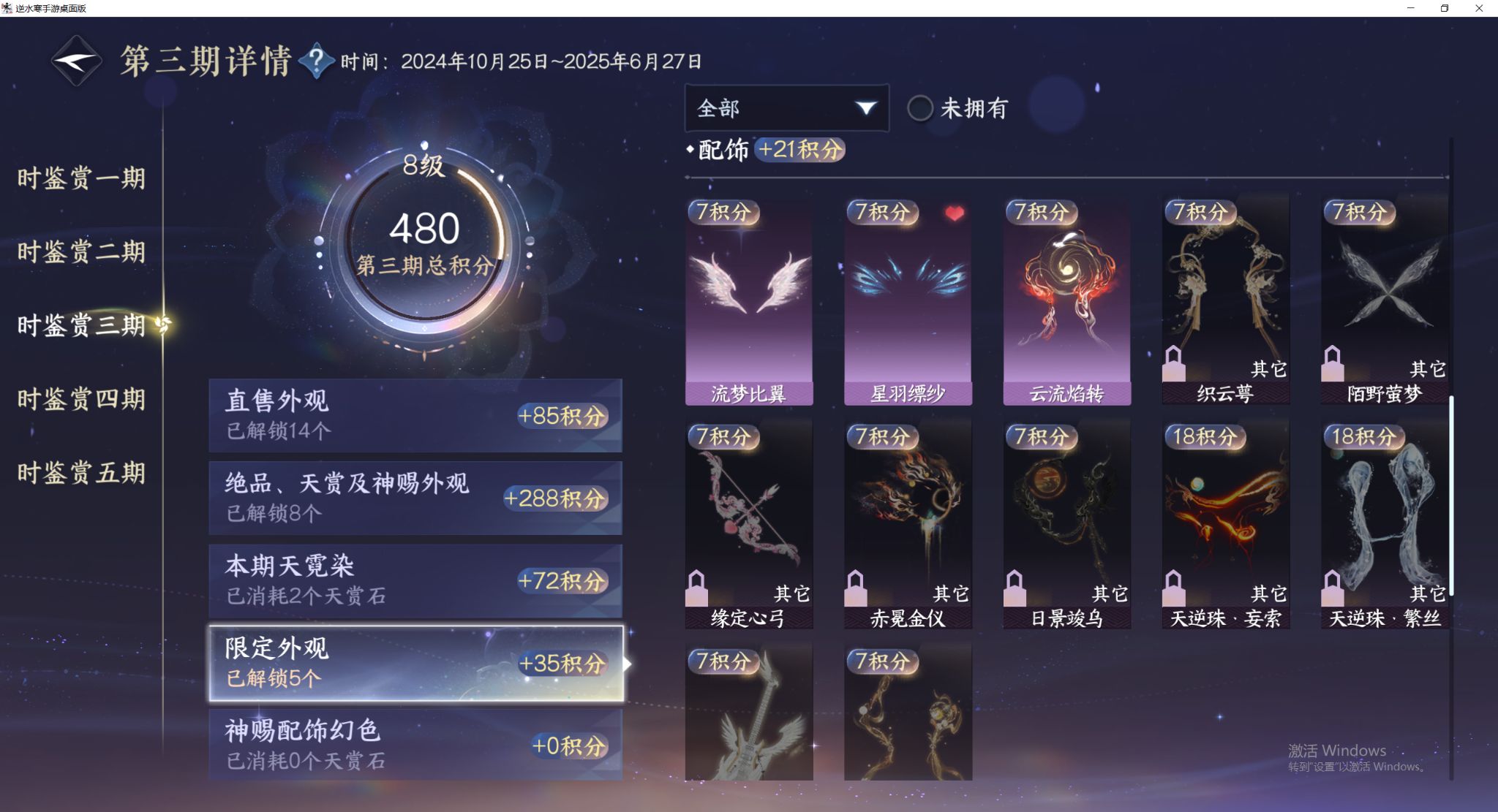 NSHWO417645逆水寒手游账号详情图22 NSHWO417645逆水寒手游账号详情图22