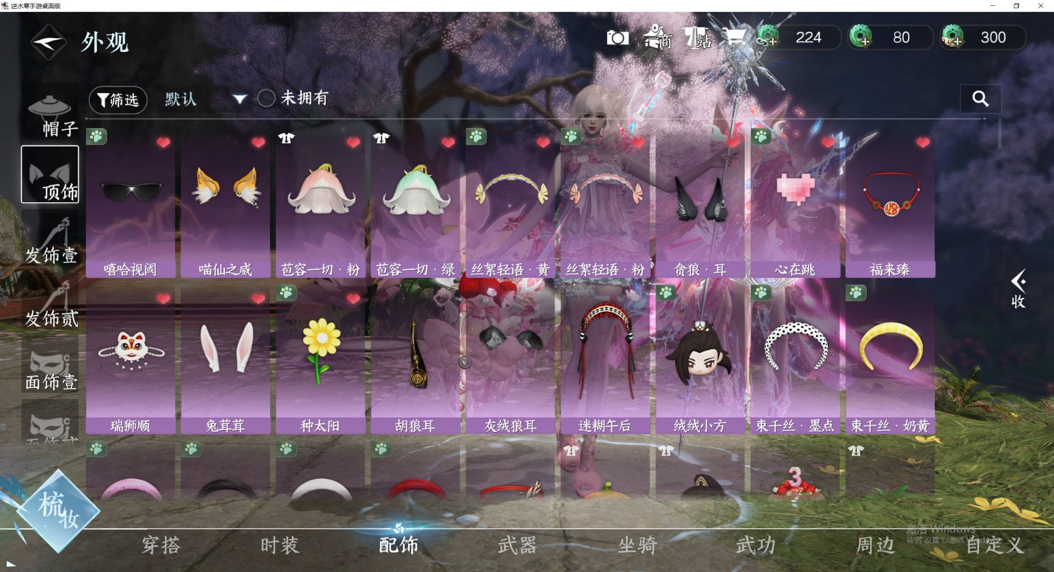 NSHWO417645逆水寒手游账号详情图23 NSHWO417645逆水寒手游账号详情图23
