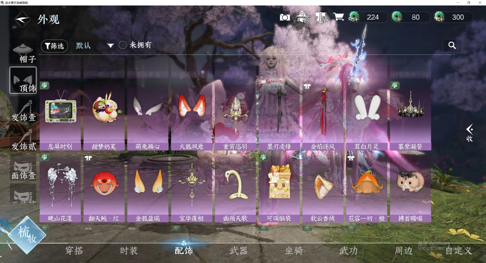 NSHWO417645逆水寒手游账号详情图24 NSHWO417645逆水寒手游账号详情图24