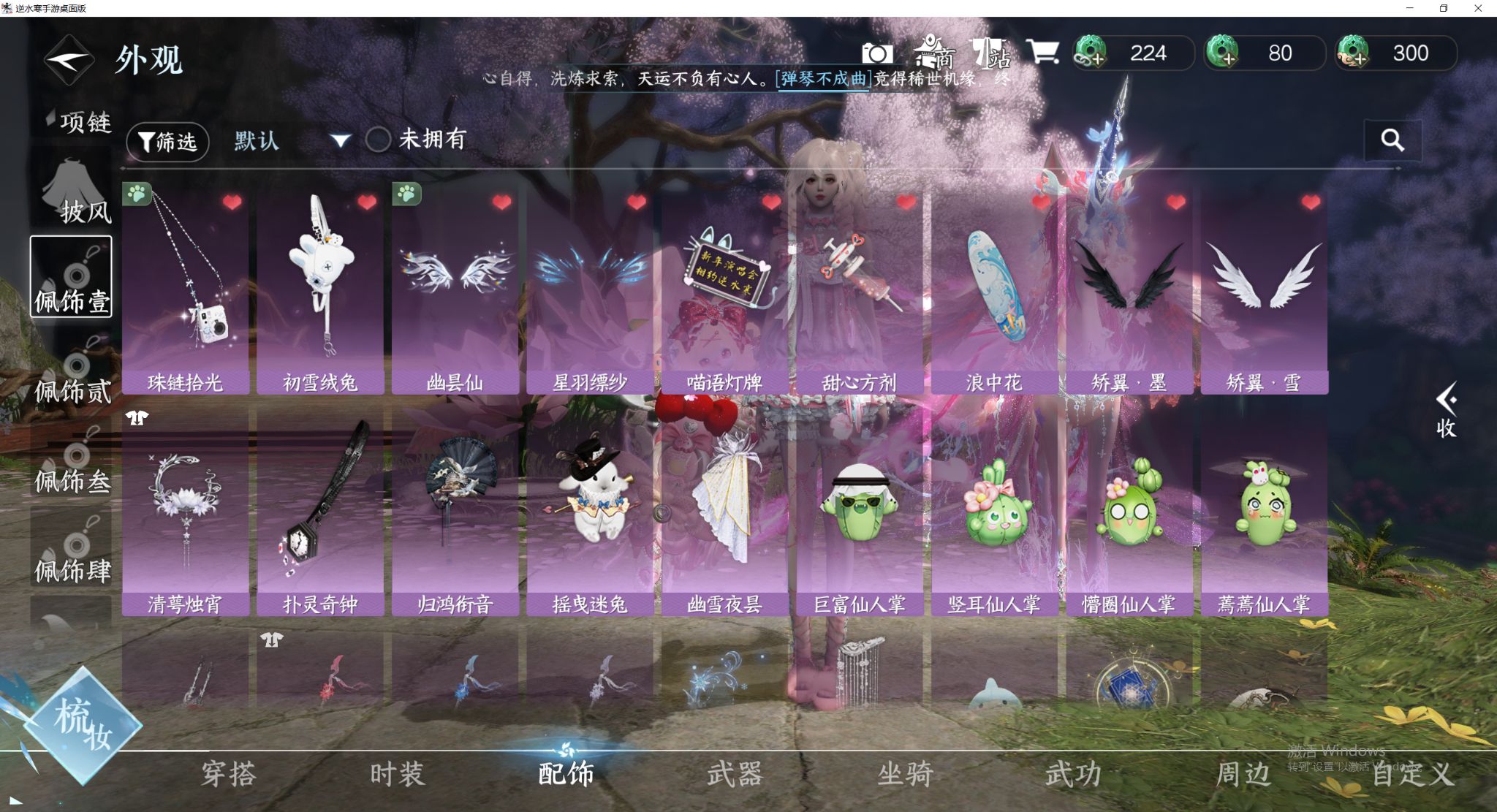NSHWO417645逆水寒手游账号详情图25 NSHWO417645逆水寒手游账号详情图25