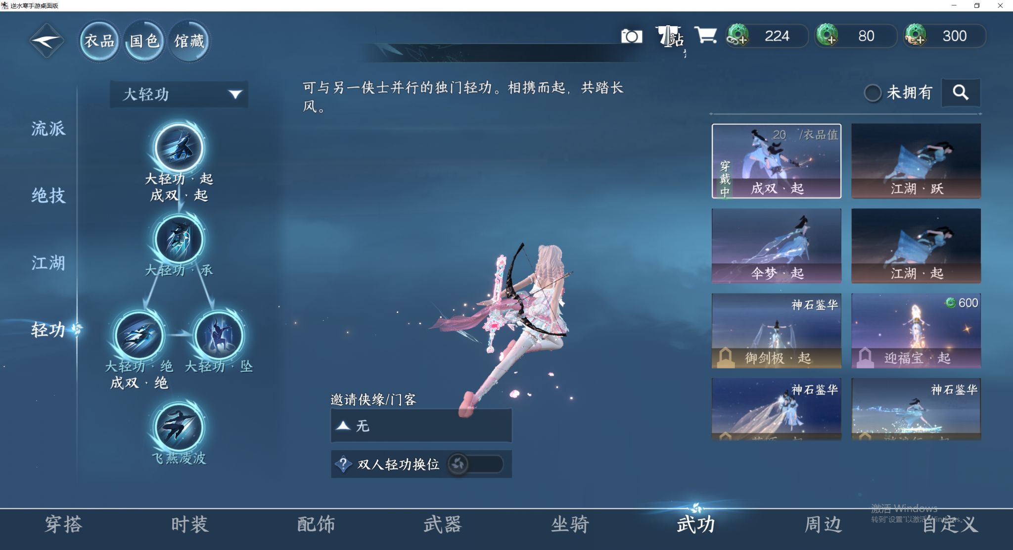 NSHWO417645逆水寒手游账号详情图31 NSHWO417645逆水寒手游账号详情图31