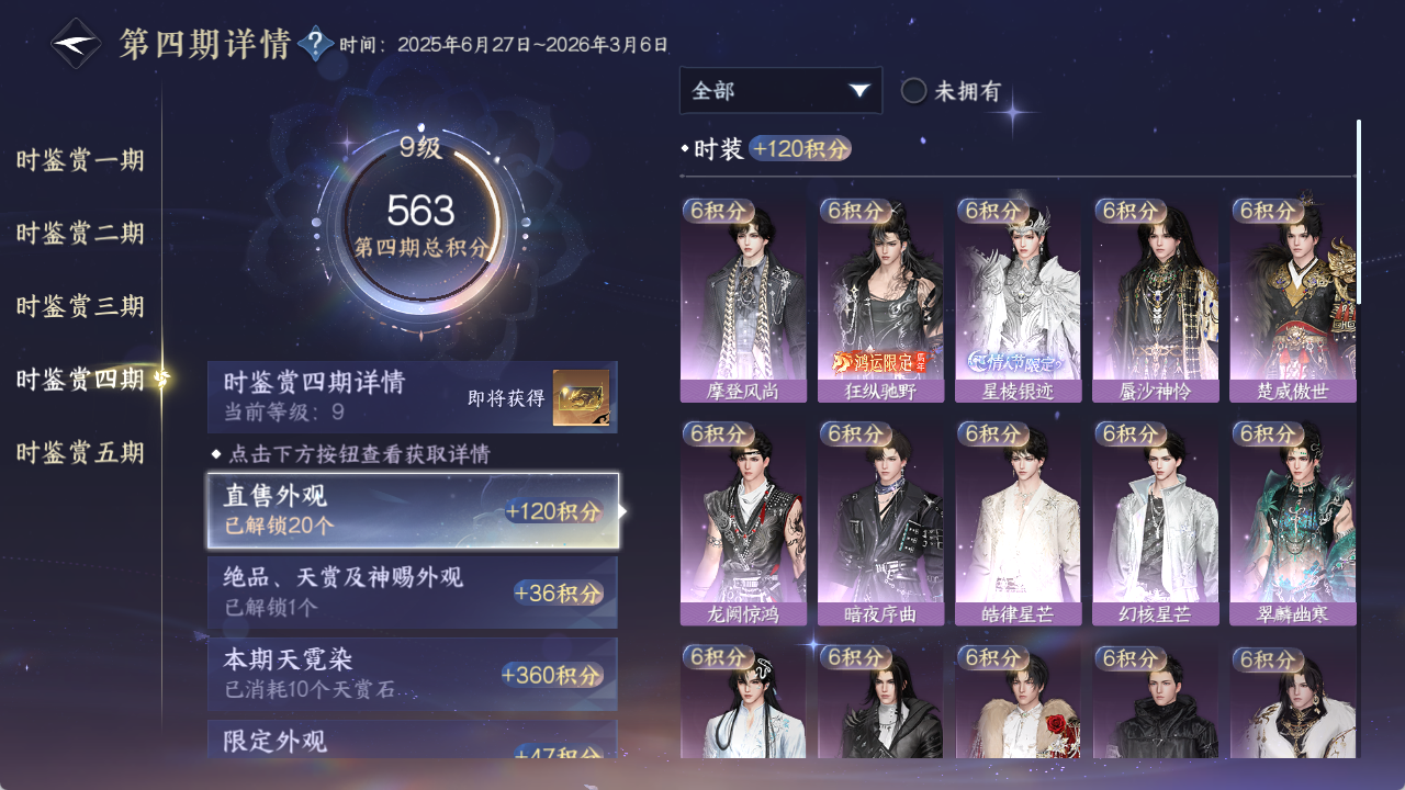 NSHWO417648逆水寒手游账号详情图12 NSHWO417648逆水寒手游账号详情图12