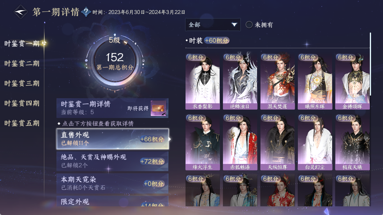 NSHWO417648逆水寒手游账号详情图15 NSHWO417648逆水寒手游账号详情图15