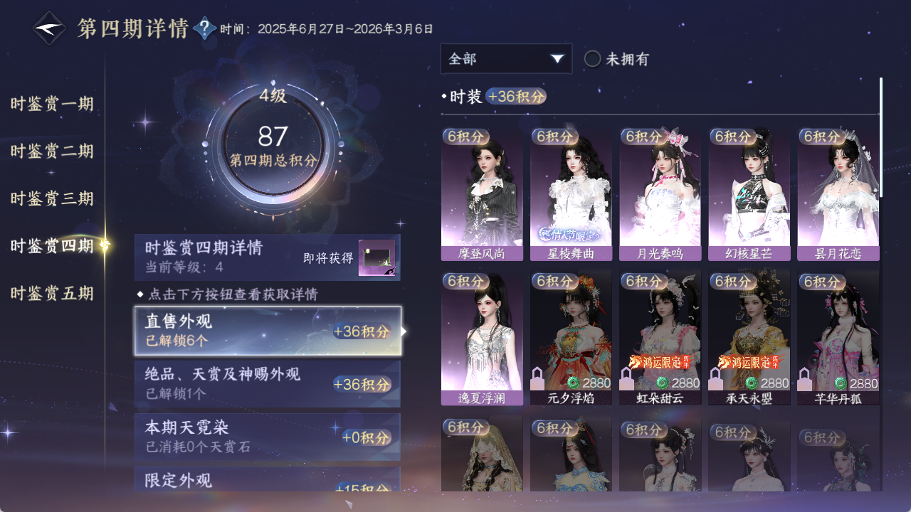 NSHWO417649逆水寒手游账号详情图12 NSHWO417649逆水寒手游账号详情图12