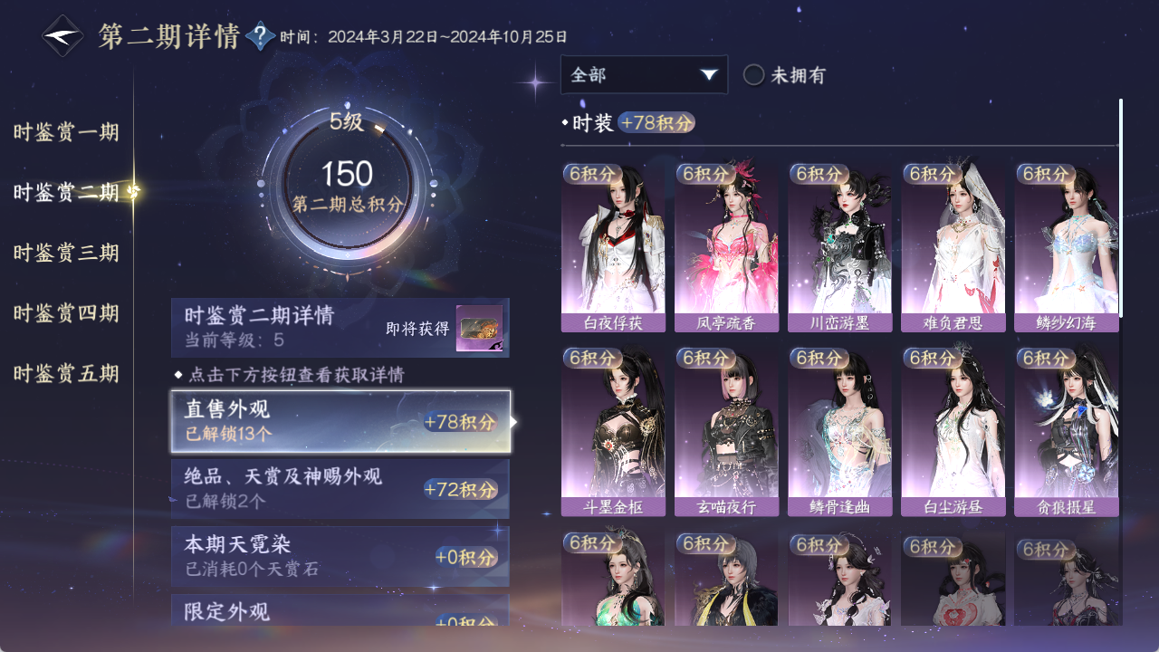 NSHWO417649逆水寒手游账号详情图14 NSHWO417649逆水寒手游账号详情图14