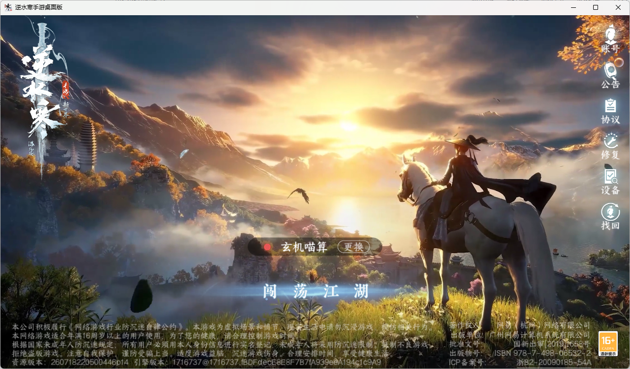 NSHZJY417651逆水寒手游账号详情图2 NSHZJY417651逆水寒手游账号详情图2