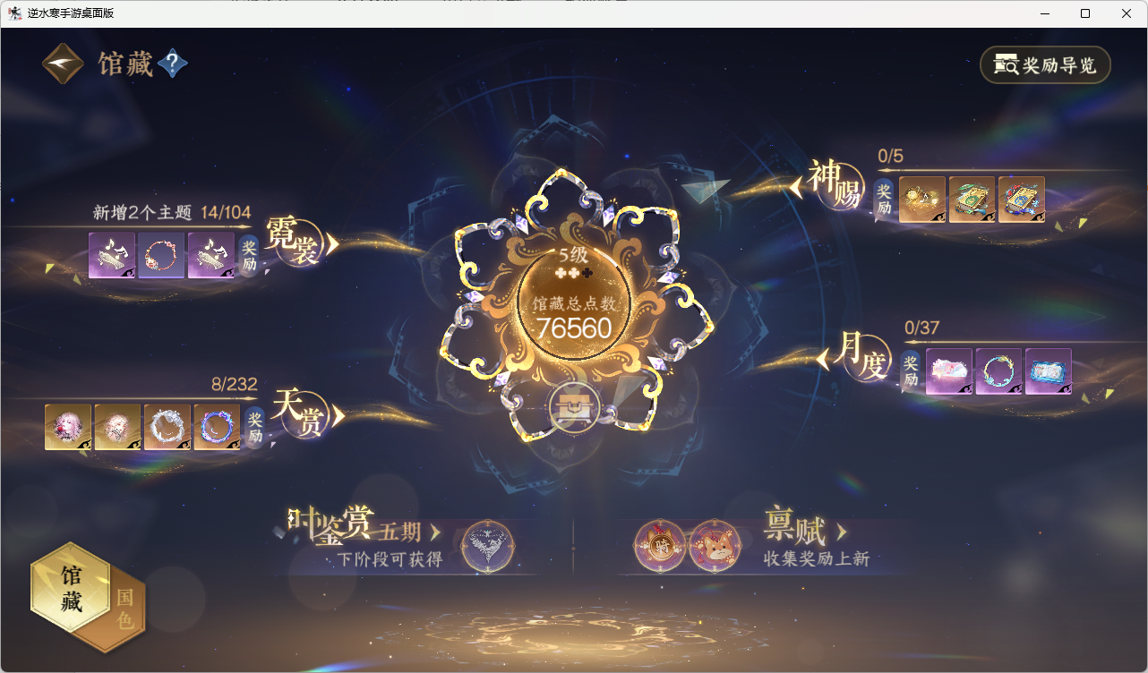 NSHZJY417651逆水寒手游账号详情图10 NSHZJY417651逆水寒手游账号详情图10
