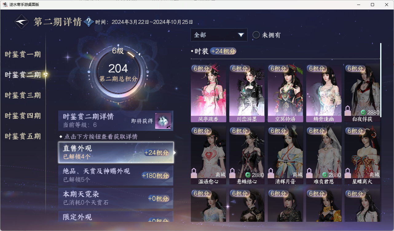 NSHZJY417651逆水寒手游账号详情图17 NSHZJY417651逆水寒手游账号详情图17