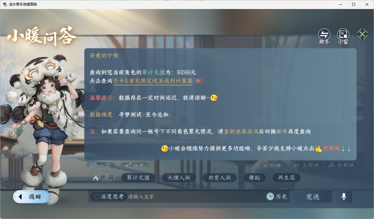 NSHZJY417651逆水寒手游账号详情图22 NSHZJY417651逆水寒手游账号详情图22