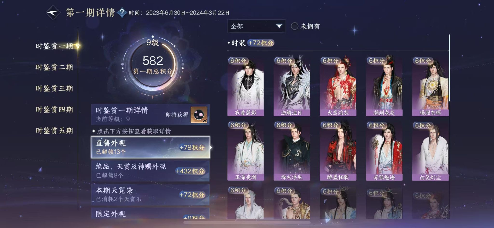 NSHWO417663逆水寒手游账号详情图12