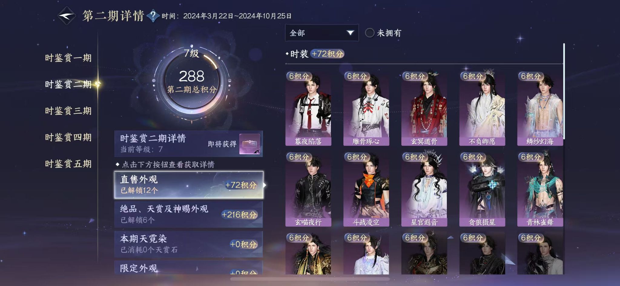 NSHWO417663逆水寒手游账号详情图13