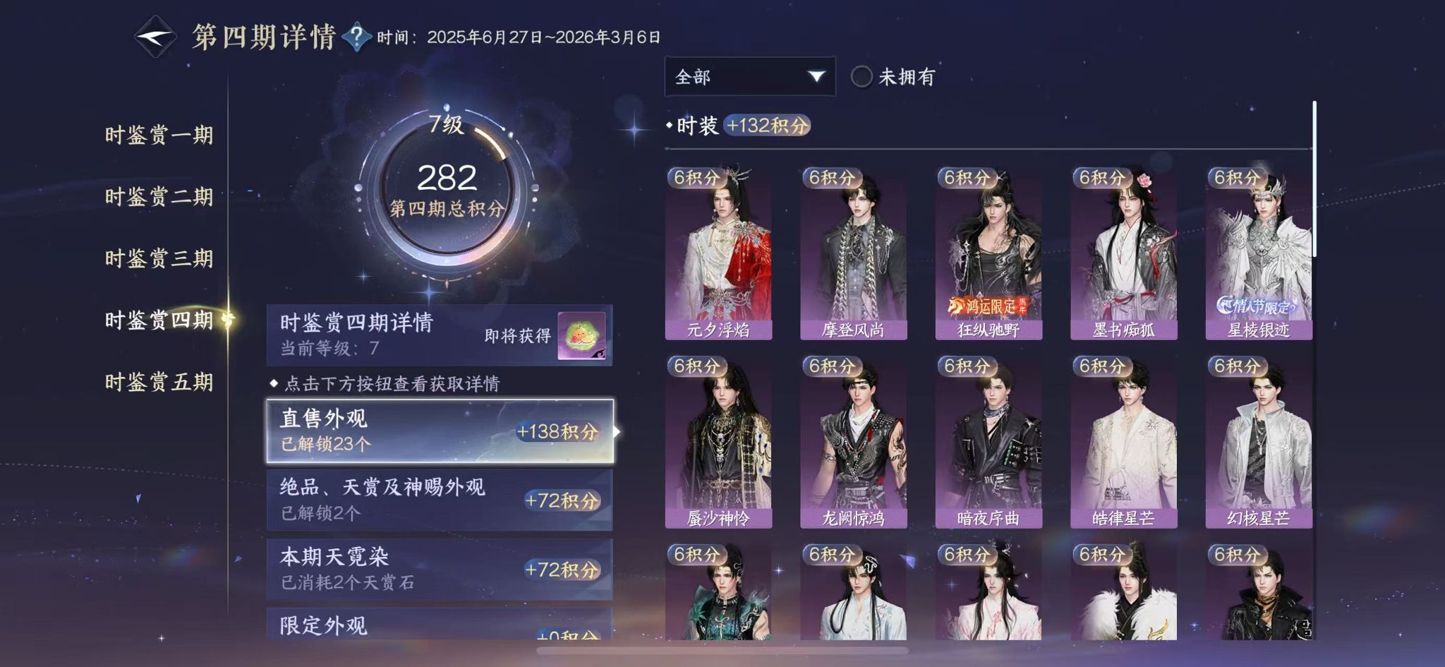 NSHWO417663逆水寒手游账号详情图15