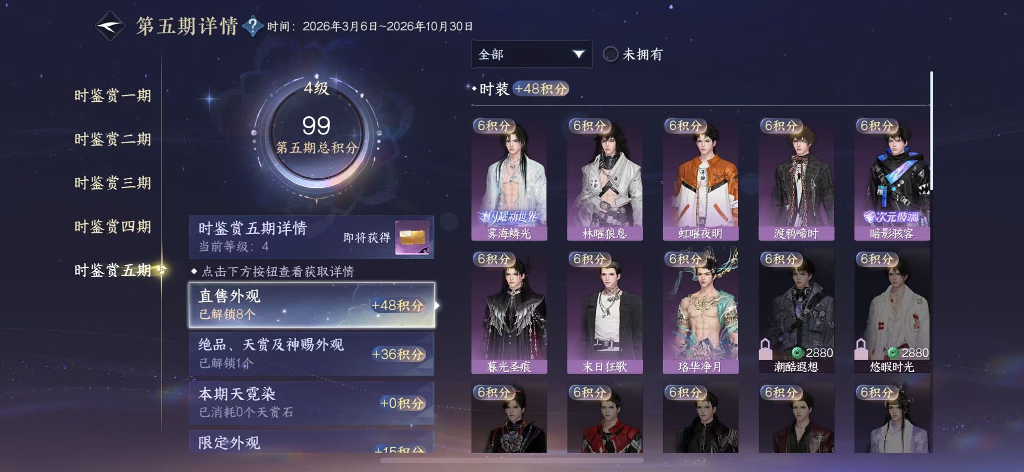 NSHWO417663逆水寒手游账号详情图16