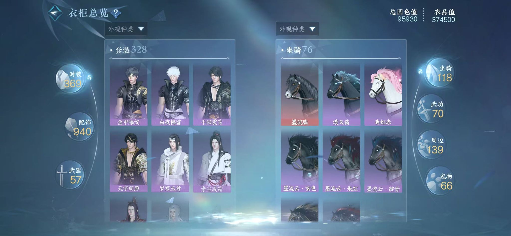 NSHWO417663逆水寒手游账号详情图29