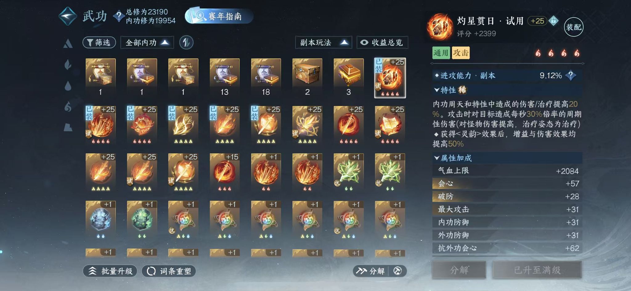 NSHWO417663逆水寒手游账号详情图33