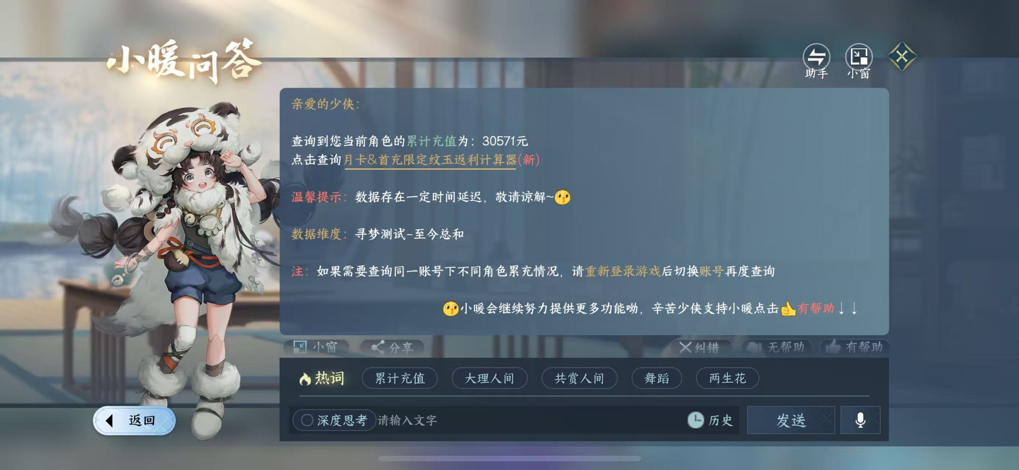NSHWO417663逆水寒手游账号详情图35