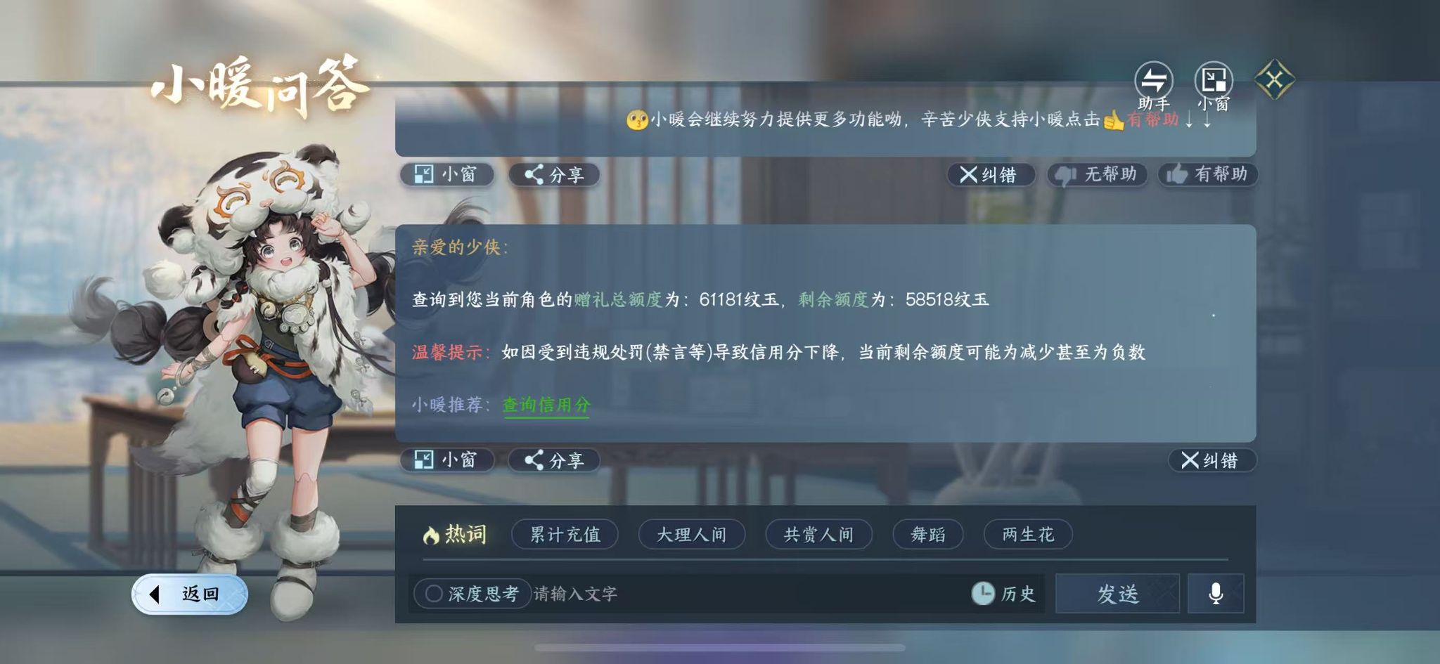 NSHWO417663逆水寒手游账号详情图36