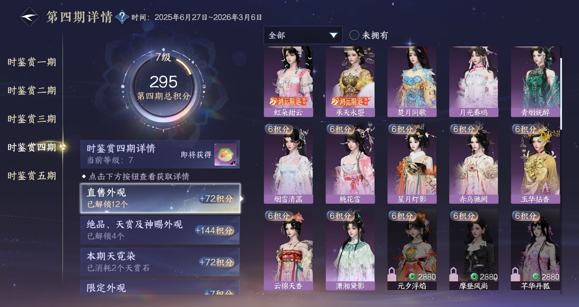 NSHWO417664逆水寒手游账号详情图11