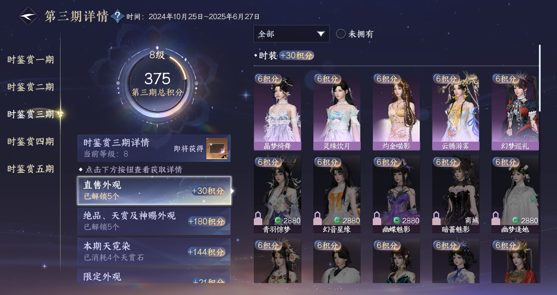 NSHWO417664逆水寒手游账号详情图12