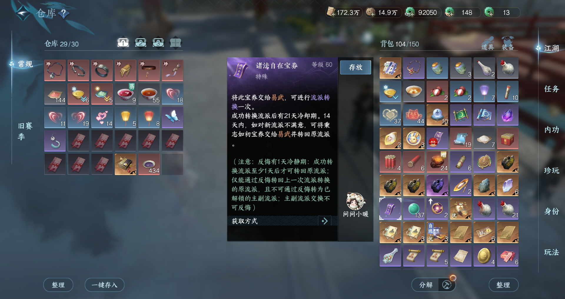NSHWO417664逆水寒手游账号详情图16