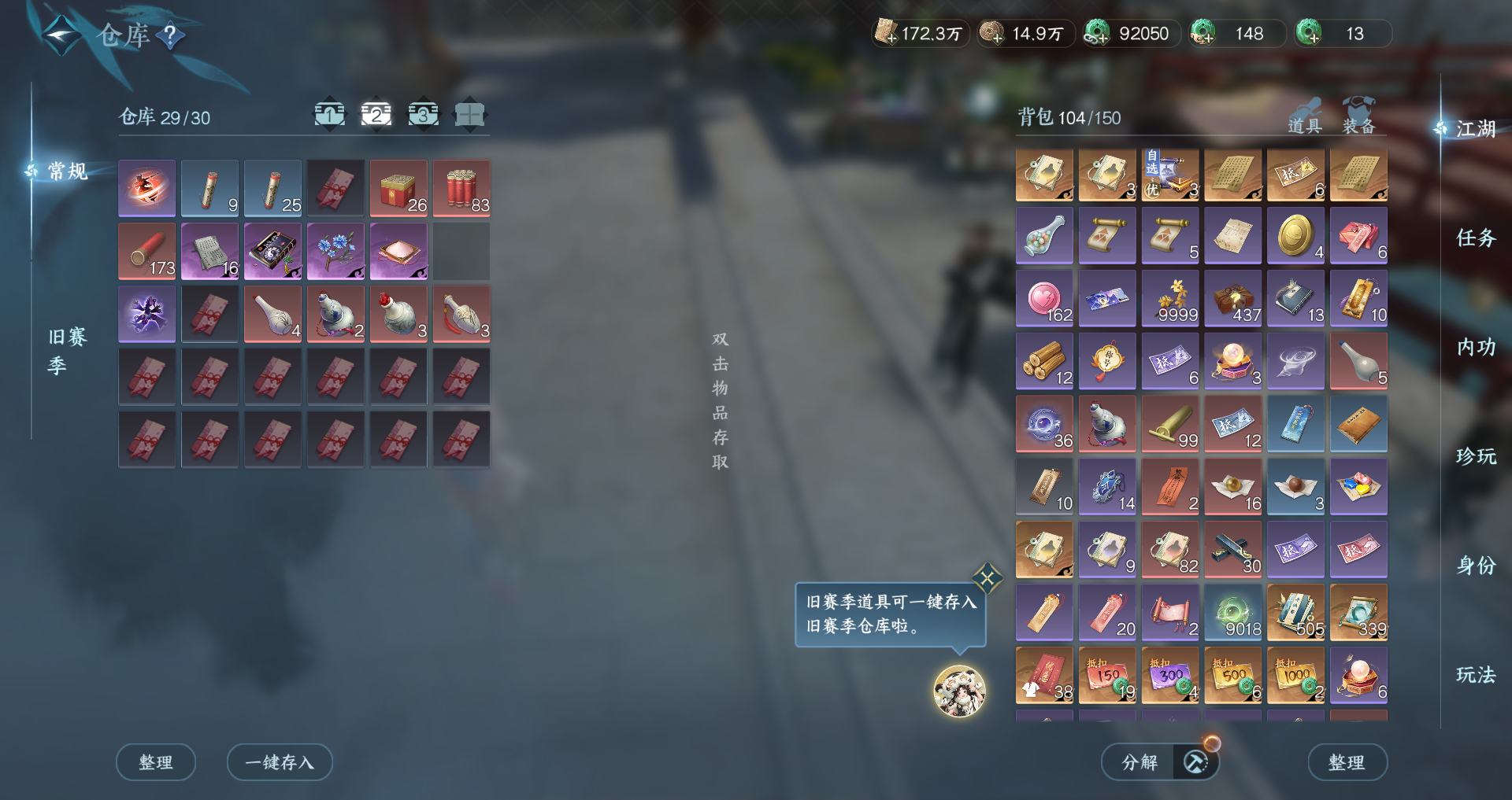 NSHWO417664逆水寒手游账号详情图17