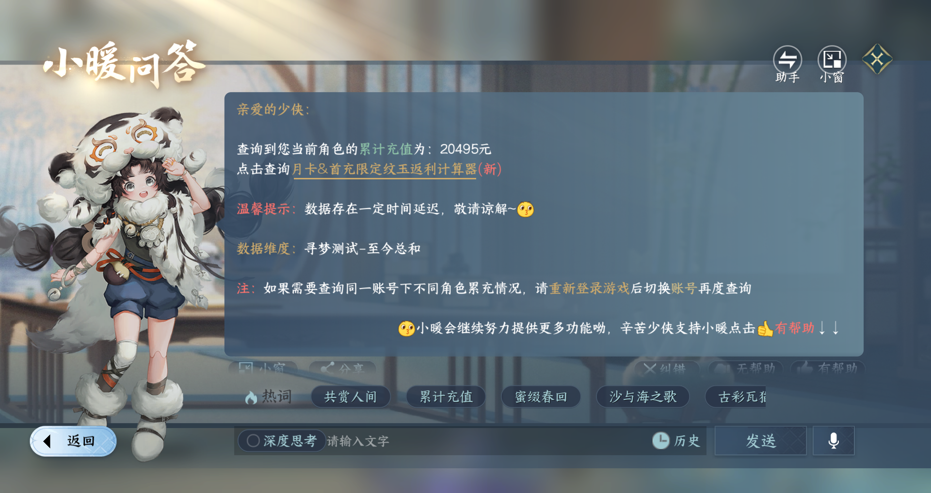 NSHWO417664逆水寒手游账号详情图21