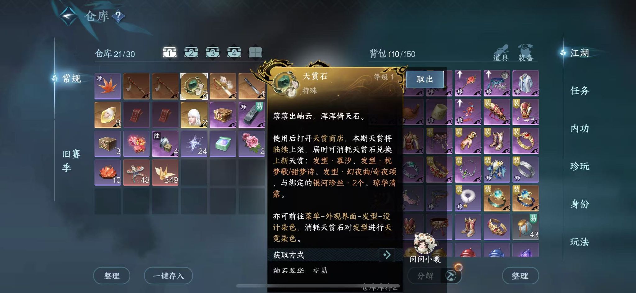 NSHWO417676逆水寒手游账号详情图3 NSHWO417676逆水寒手游账号详情图3