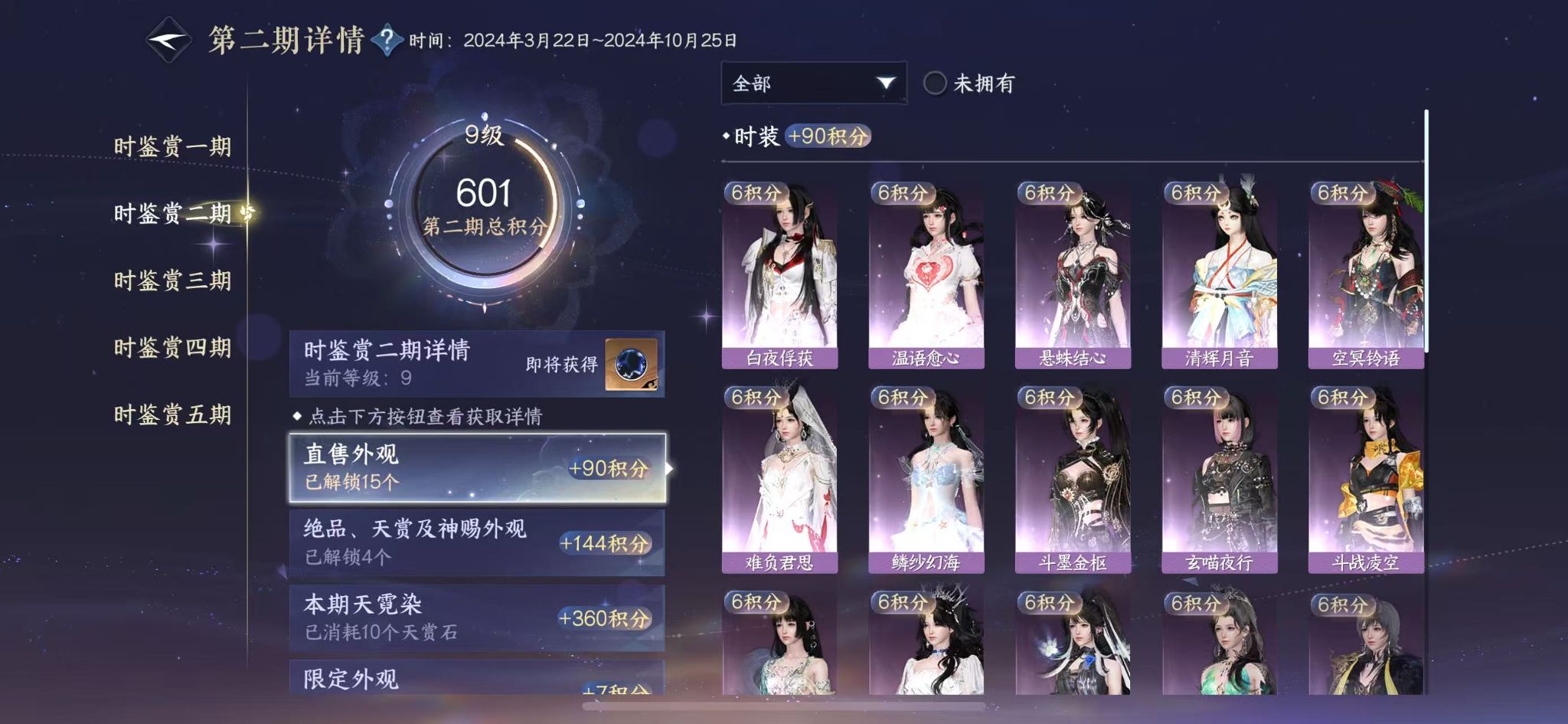 NSHWO417676逆水寒手游账号详情图13 NSHWO417676逆水寒手游账号详情图13