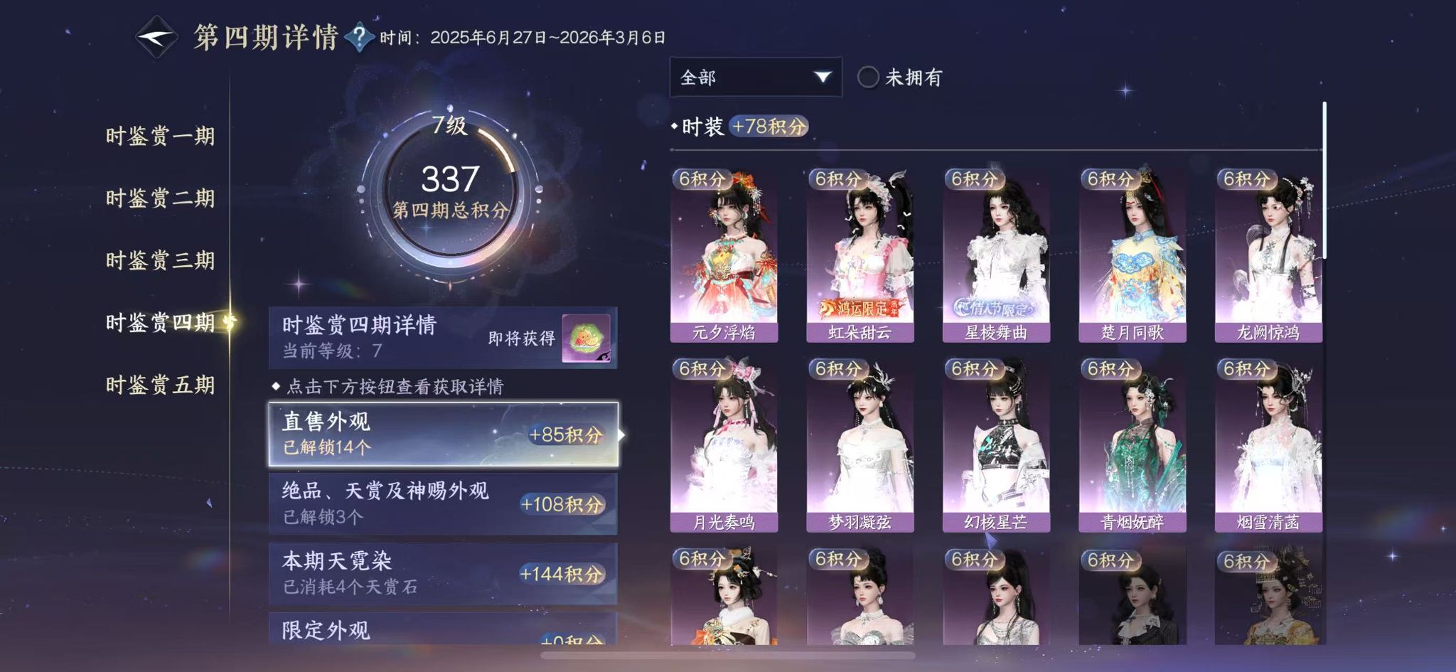 NSHWO417676逆水寒手游账号详情图15 NSHWO417676逆水寒手游账号详情图15