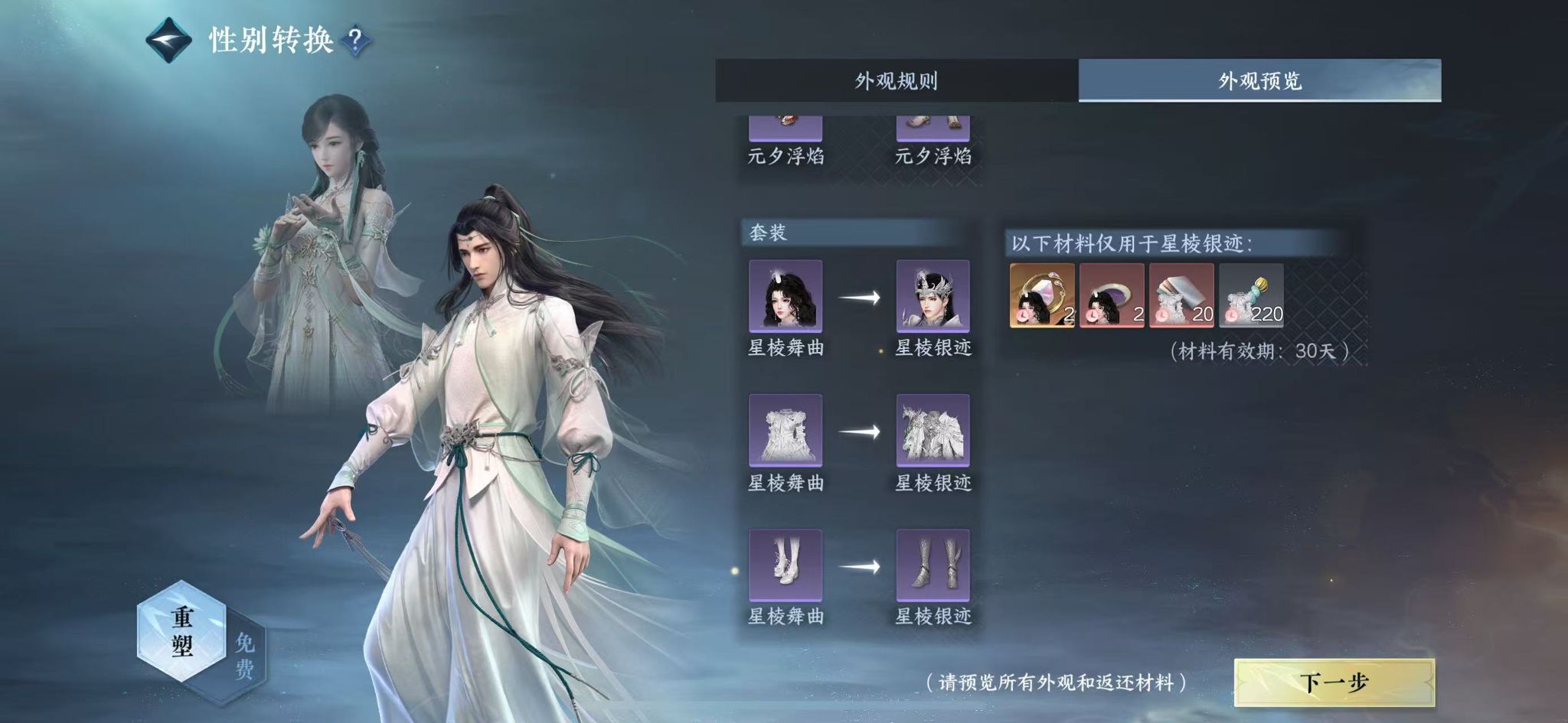 NSHWO417676逆水寒手游账号详情图28 NSHWO417676逆水寒手游账号详情图28