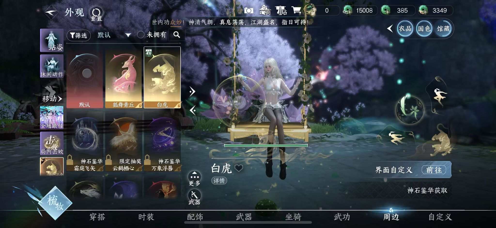 NSHWO417676逆水寒手游账号详情图34 NSHWO417676逆水寒手游账号详情图34