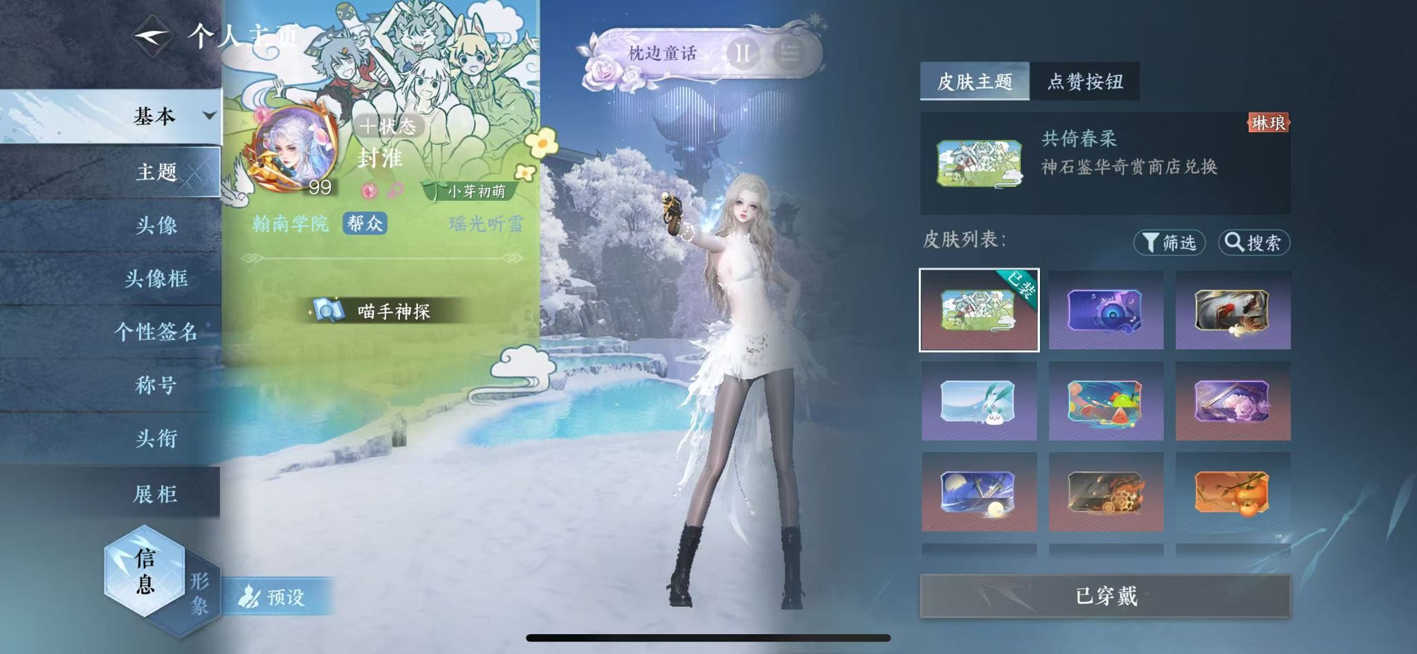 NSHWO417676逆水寒手游账号详情图37 NSHWO417676逆水寒手游账号详情图37