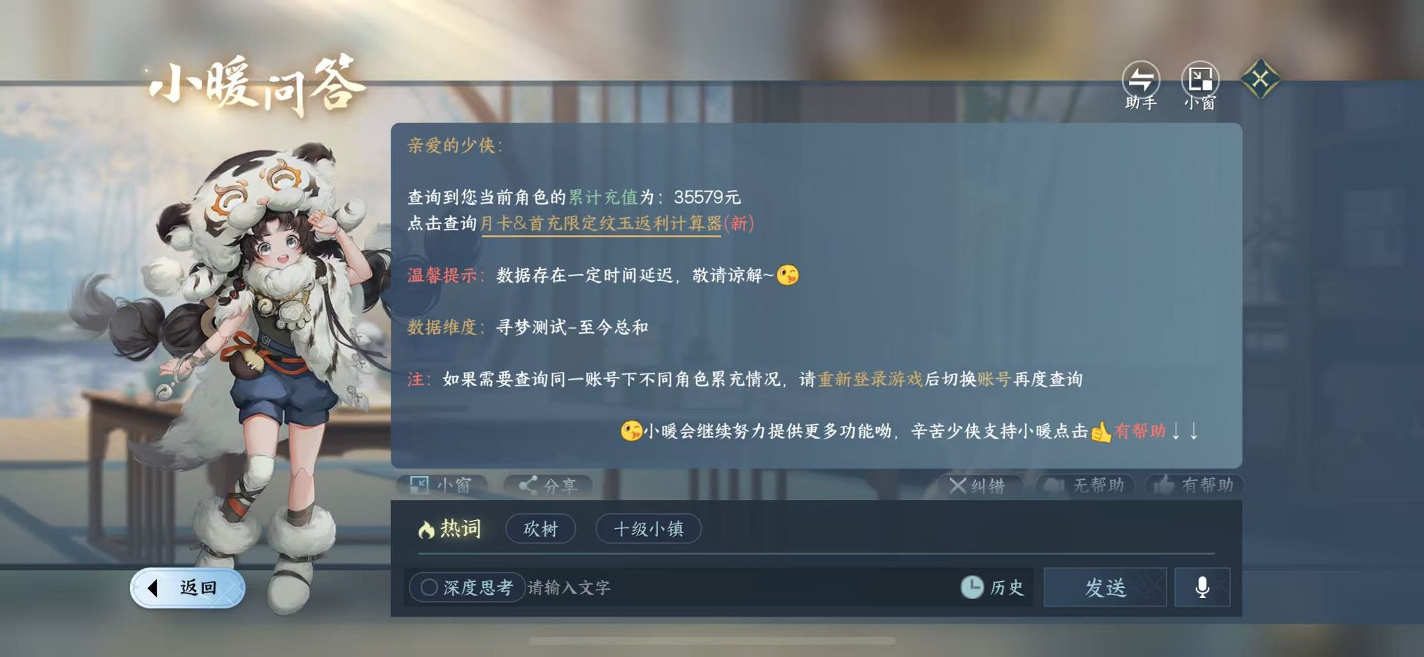 NSHWO417676逆水寒手游账号详情图42 NSHWO417676逆水寒手游账号详情图42